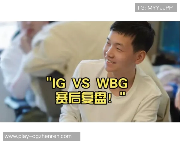 实时新闻赛后复盘IG与V5对决中的战术灵活性与团队配合分析